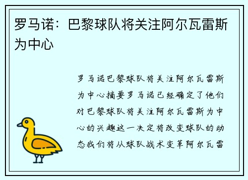 罗马诺：巴黎球队将关注阿尔瓦雷斯为中心